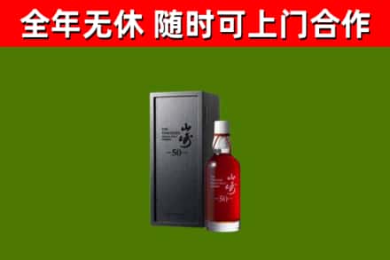 京口回收山崎洋酒