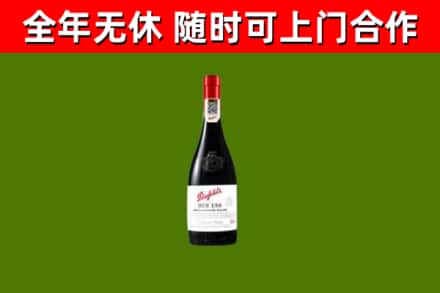 京口回收奔富红酒